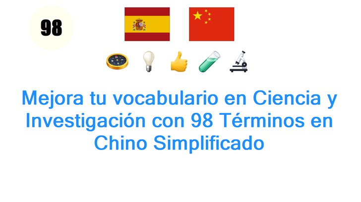 Mejora tu vocabulario en Ciencia y Investigación con 98 Términos en Chino Simplificado